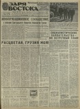 Zaria_Vostoka_1978_N49.pdf.jpg