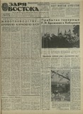 Zaria_Vostoka_1978_N81.pdf.jpg