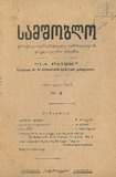 Samshoblo_1929_N2.pdf.jpg