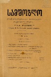 Samshoblo_1929_N5-6.pdf.jpg