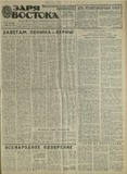 Zaria_Vostoka_1978_N101.pdf.jpg