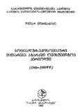 SocialurEkonomikuriVitarebaAcharashiOmisshemdgomPeriodshi.pdf.jpg