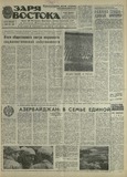 Zaria_Vostoka_1977_N175.pdf.jpg