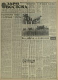 Zaria_Vostoka_1978_N140.pdf.jpg