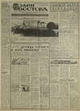 Zaria_Vostoka_1967_N101.pdf.jpg