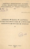 Tbilisis_Saxelmwifo_Universitetis_Shromebi_1988_Tomi_278.pdf.jpg