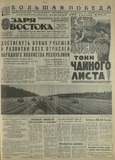 Zaria_Vostoka_1977_N223.pdf.jpg