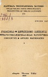 Tbilisis_Saxelmwifo_Universitetis_Shromebi_1988_Tomi_279.pdf.jpg