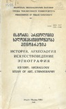 Tbilisis_Saxelmwifo_Universitetis_Shromebi_1989_Tomi_283.pdf.jpg