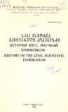 Tbilisis_Saxelmwifo_Universitetis_Shromebi_1988_Tomi_280.pdf.jpg