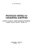 MonolituriBetonisaDaRkinabetonisTeqnologia_1987.pdf.jpg