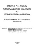 TavisaDaKisrisTopografiuliAnatomia_2006.pdf.jpg