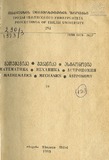 Tbilisis_Saxelmwifo_Universitetis_Shromebi_1989_Tomi_284.pdf.jpg