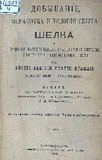 DobivanieObrabotkaIusloviaSbitaCelka_1890.pdf.jpg