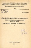 Tbilisis_Saxelmwifo_Universitetis_Shromebi_1989_Tomi_294.pdf.jpg