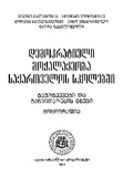 DemokratiuliMoqalaqeobaSaqartvelosSkolebshi_2022.pdf.jpg