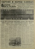 Zaria_Vostoka_1967_N263.pdf.jpg