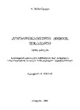 Koordinaciuli_Qimiis_Sesavali_2004.pdf.jpg