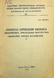 Tbilisis_Saxelmwifo_Universitetis_Shromebi_1990_Tomi_300.pdf.jpg