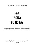 Ar_Unda_Metqva_2003.pdf.jpg