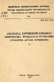 Tbilisis_Saxelmwifo_Universitetis_Shromebi_1991_Tomi_308.pdf.jpg