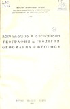 Tbilisis_Saxelmwifo_Universitetis_Shromebi_1997_Tomi_322.pdf.jpg