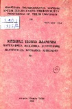 Tbilisis_Saxelmwifo_Universitetis_Shromebi_1995_Tomi_320.pdf.jpg