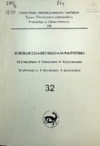 Tbilisis_Saxelmwifo_Universitetis_Shromebi_2000_Tomi_335.pdf.jpg