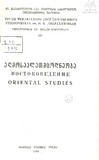 Tbilisis_Saxelmwifo_Universitetis_Shromebi_1998_Tomi_327.pdf.jpg