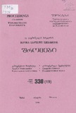 Tbilisis_Saxelmwifo_Universitetis_Shromebi_1998_Tomi_330.pdf.jpg