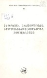 Tbilisis_Saxelmwifo_Universitetis_Shromebi_1999_Tomi_328.pdf.jpg