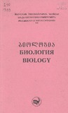 Tbilisis_Saxelmwifo_Universitetis_Shromebi_1999_Tomi_319.pdf.jpg