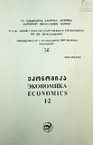 Tbilisis_Saxelmwifo_Universitetis_Shromebi_2004_Tomi_358.pdf.jpg