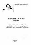 Tavdayira_Ruseti_2004.pdf.jpg