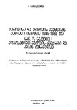 EvropisaDaAmerikisQveynebisUaxlesiIstoria_1991_Naw_II_Nakv_I.pdf.jpg