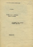 Eleqtronuli_Qselebis_Daproeqteba_1994.pdf.jpg