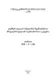 Atinati_2020_N4.pdf.jpg