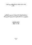 Atinati_2022_N3.pdf.jpg