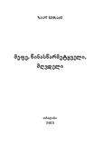 Mefe_Winaswarmetyveli_Mghvdeli_2023.pdf.jpg