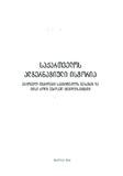 Saqartvelos_alternatiuli_Istoria_2024.pdf.jpg