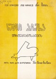 M_57023_3_Xuti_Piesa_Forterpianosatvis_Lev_Ninievi.pdf.jpg