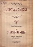 M_37293_3_Simgera_Maisze_Revaz_Gabichvadze.pdf.jpg