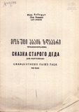 M_60590_3_Moxuci_Papis_Zgapari_Lev_Ninievi.pdf.jpg