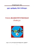 Web_Teqnologiebi_2024.pdf.jpg