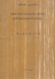 Rasac_Zviad_Gamsaxurdia_Ambobda_Yvelaferi_Martali_Gamodga_1992.pdf.jpg