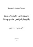 Politikuri_Korufcia_Msoflios_Kontinetebze_2007.pdf.jpg