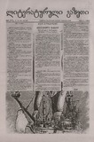 Literaturuli_Gazeti_2025_N1.pdf.jpg