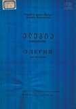 M_41507_3_Elegia_Zakaria_Paliashvili.pdf.jpg