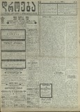 Droeba_1909_N101.pdf.jpg