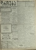 Droeba_1909_N103.pdf.jpg
